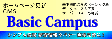 簡単更新システム｜リアルキャンパス